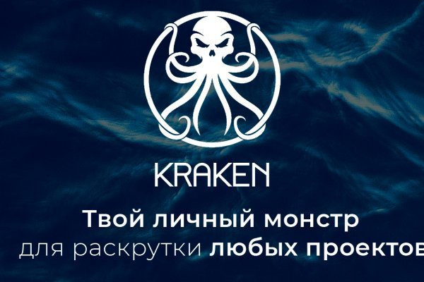 Кракен вместо гидры