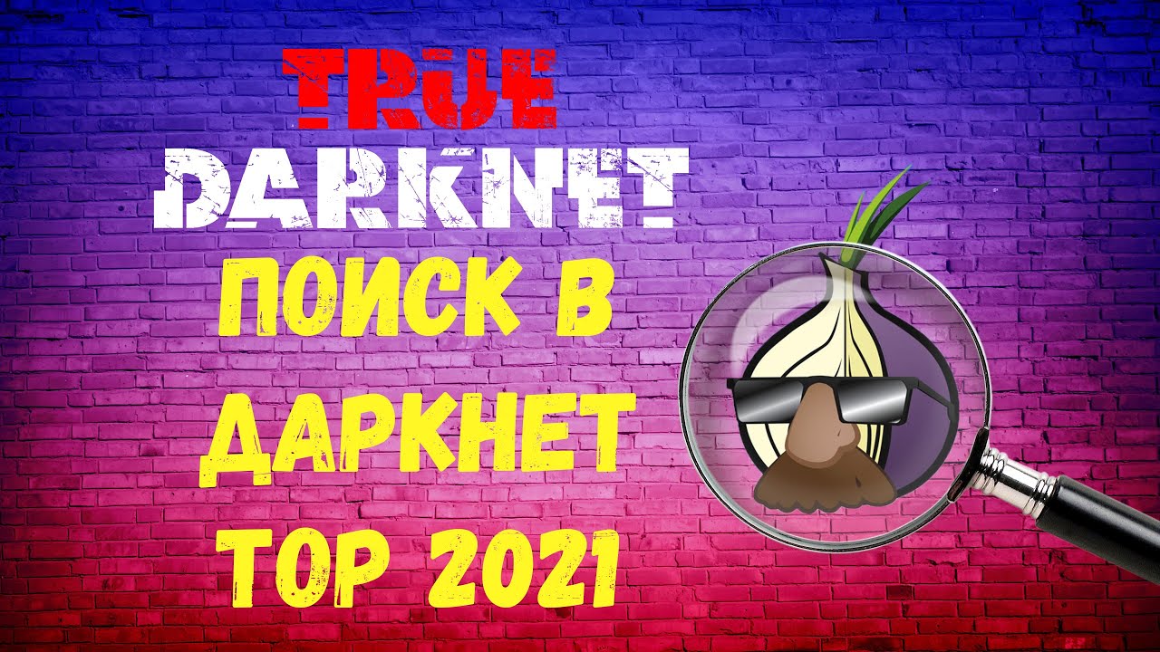 Как найти официальный сайт кракен